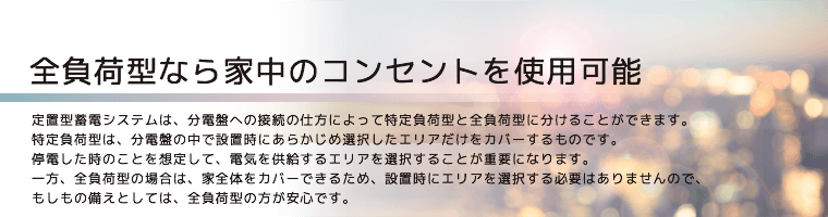 全負荷型なら家中のコンセントを使用可能